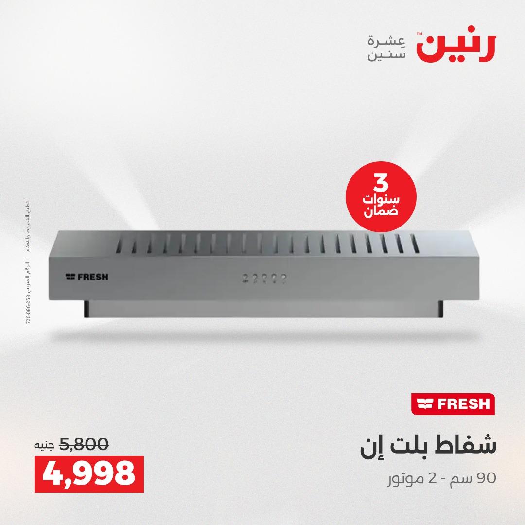 عروض رنين فرع الشيخ زايد 30 ابريل -2 مايو 2026 صفحة 2 - raneen offers 30 April - 2 May 2026 page 2