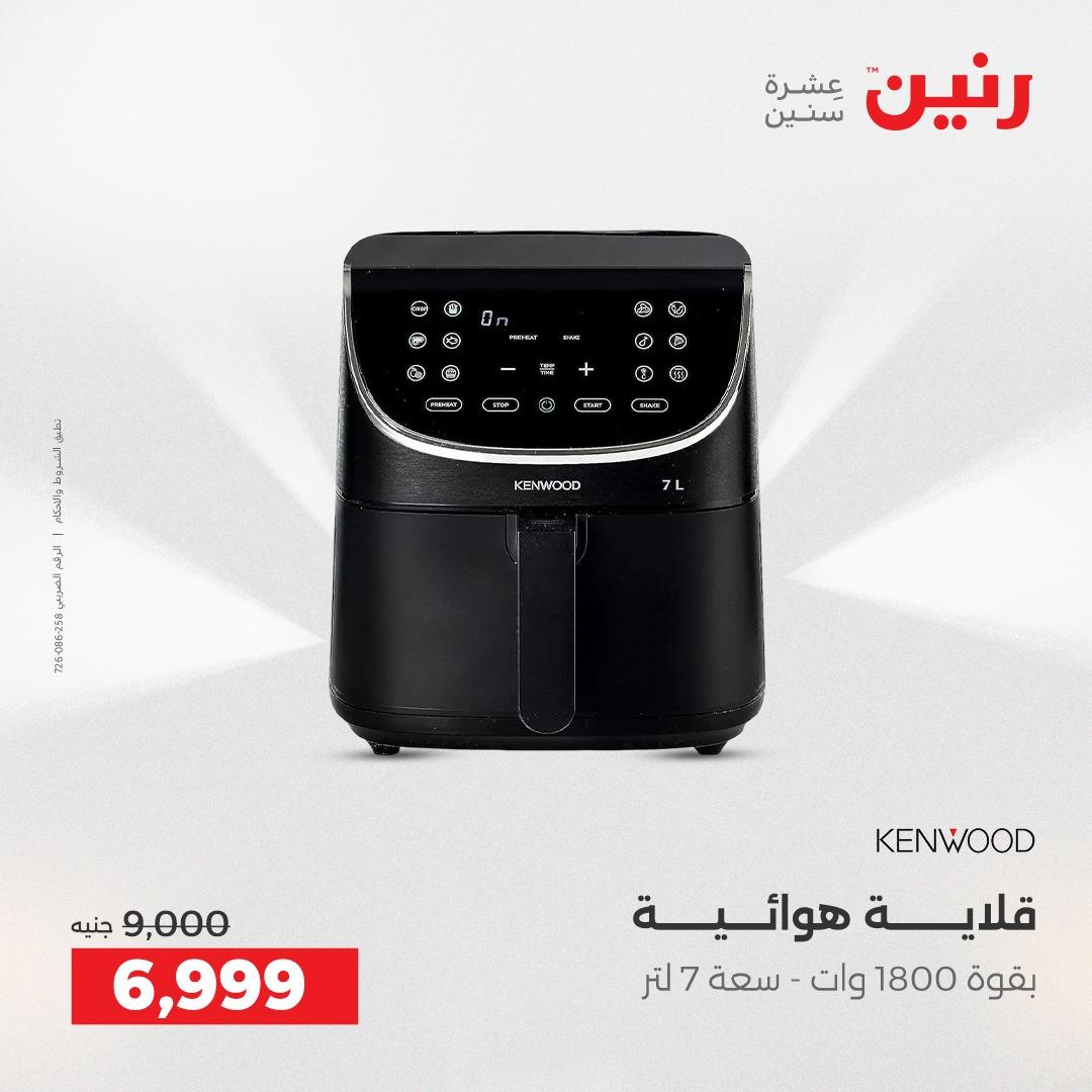 عروض رنين فرع الشيخ زايد 30 ابريل -2 مايو 2026 صفحة 3 - raneen offers 30 April - 2 May 2026 page 3