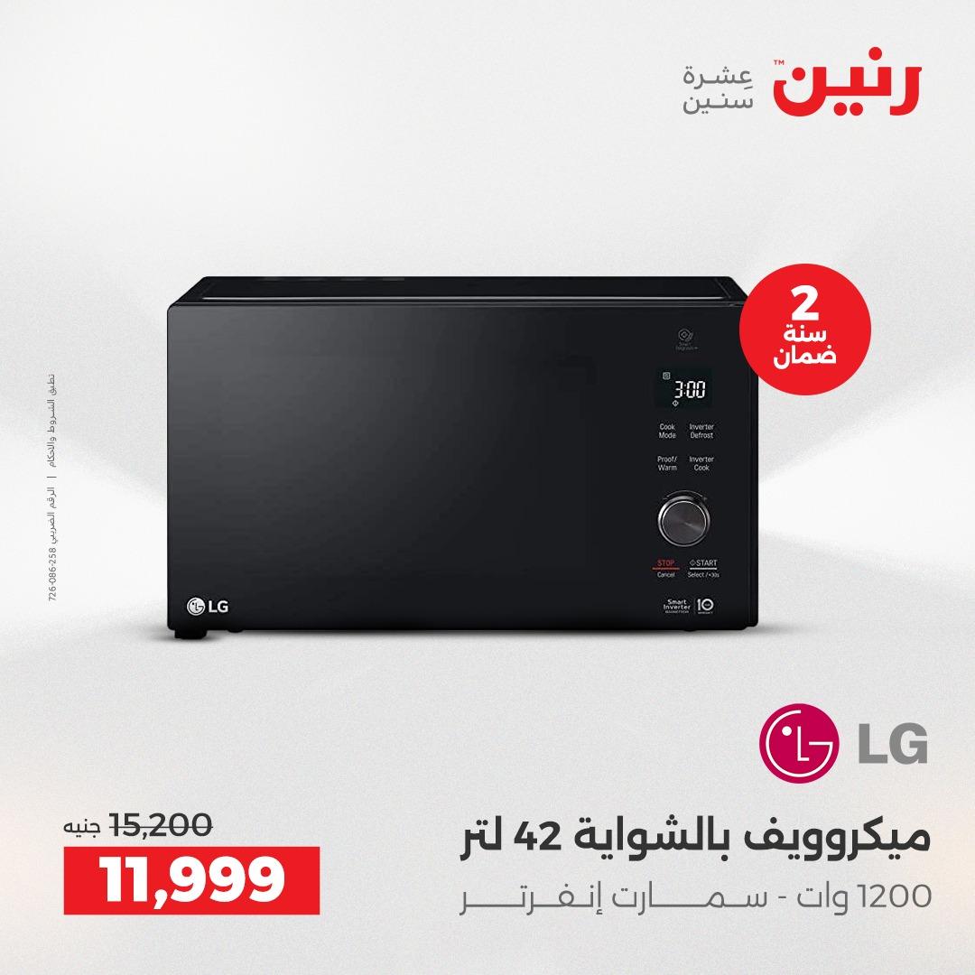 عروض رنين فرع الشيخ زايد 30 ابريل -2 مايو 2026 صفحة 4 - raneen offers 30 April - 2 May 2026 page 4