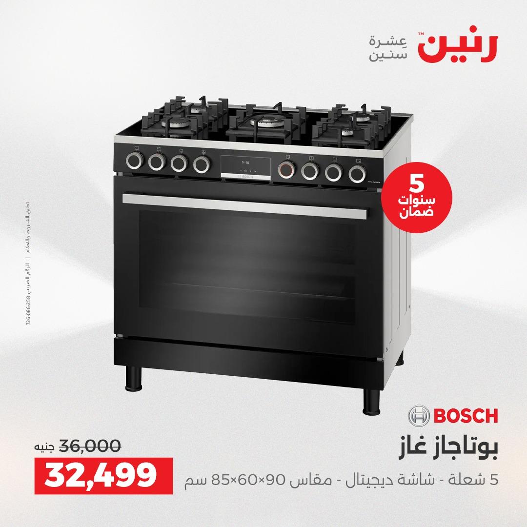 عروض رنين فرع الشيخ زايد 30 ابريل -2 مايو 2026 صفحة 5 - raneen offers 30 April - 2 May 2026 page 5