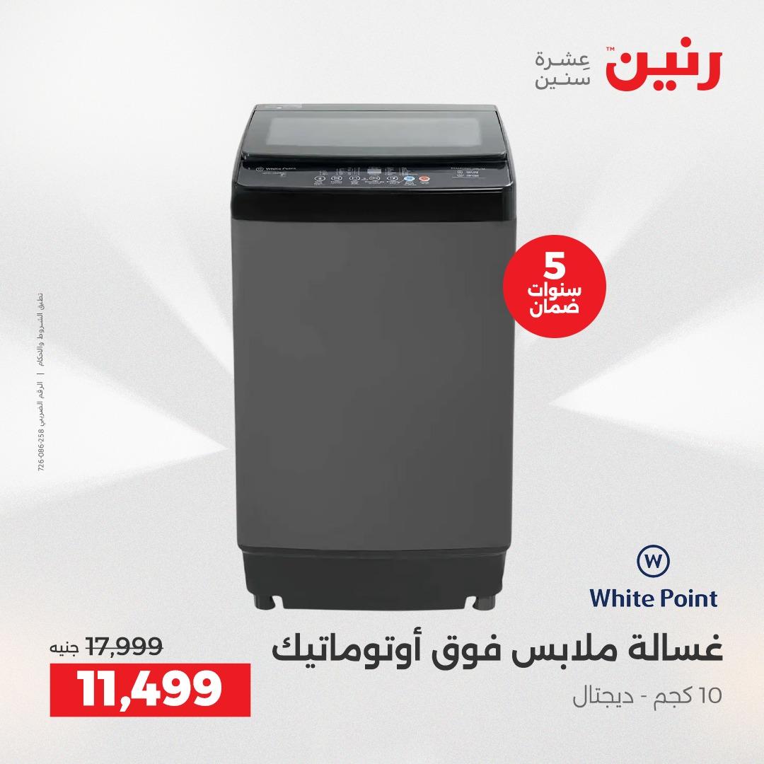 عروض رنين فرع الشيخ زايد 30 ابريل -2 مايو 2026 صفحة 6 - raneen offers 30 April - 2 May 2026 page 6