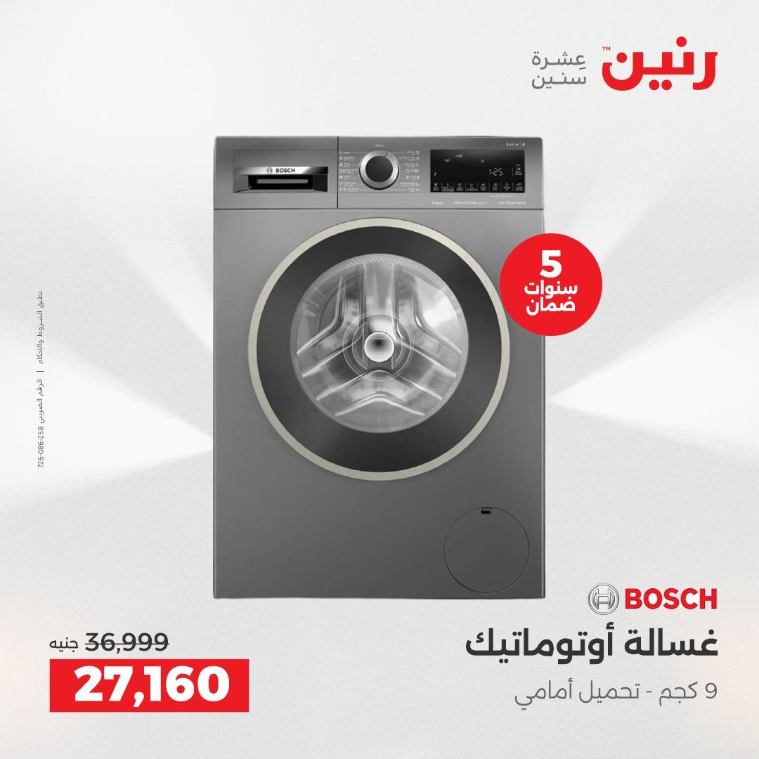 عروض رنين فرع الشيخ زايد 30 ابريل -2 مايو 2026 صفحة 7 - raneen offers 30 April - 2 May 2026 page 7