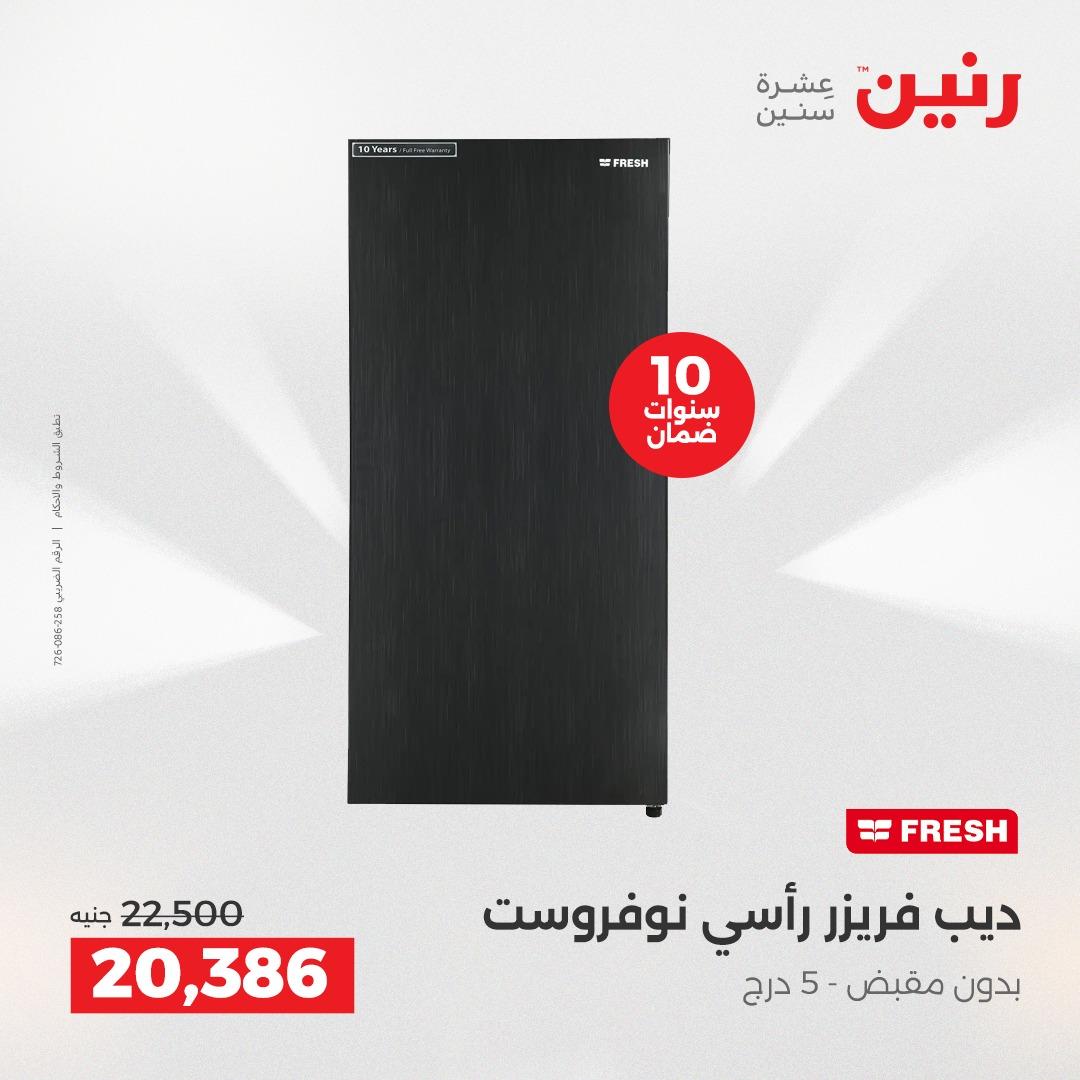 عروض رنين فرع الشيخ زايد 30 ابريل -2 مايو 2026 صفحة 8 - raneen offers 30 April - 2 May 2026 page 8