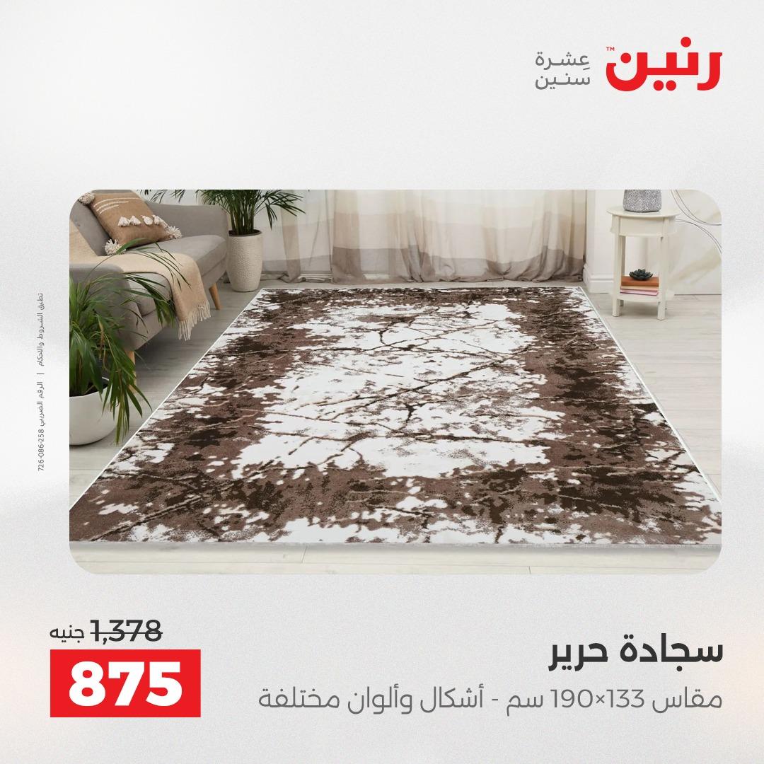 عروض رنين على المنسوجات 30 ابريل -2 مايو 2026 صفحة 18 - raneen offers 30 April - 2 May 2026 page 18