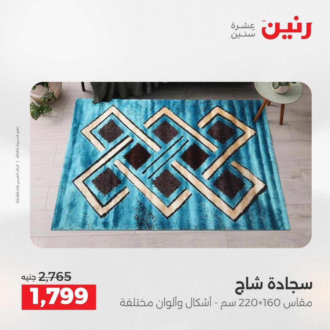 عروض رنين على المنسوجات 30 ابريل -2 مايو 2026 صفحة 21 - raneen offers 30 April - 2 May 2026 page 21
