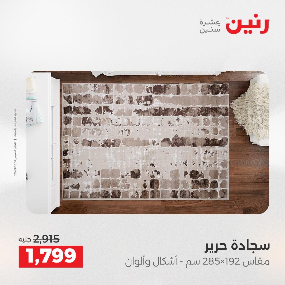 عروض رنين على المنسوجات 30 ابريل -2 مايو 2026 صفحة 22 - raneen offers 30 April - 2 May 2026 page 22