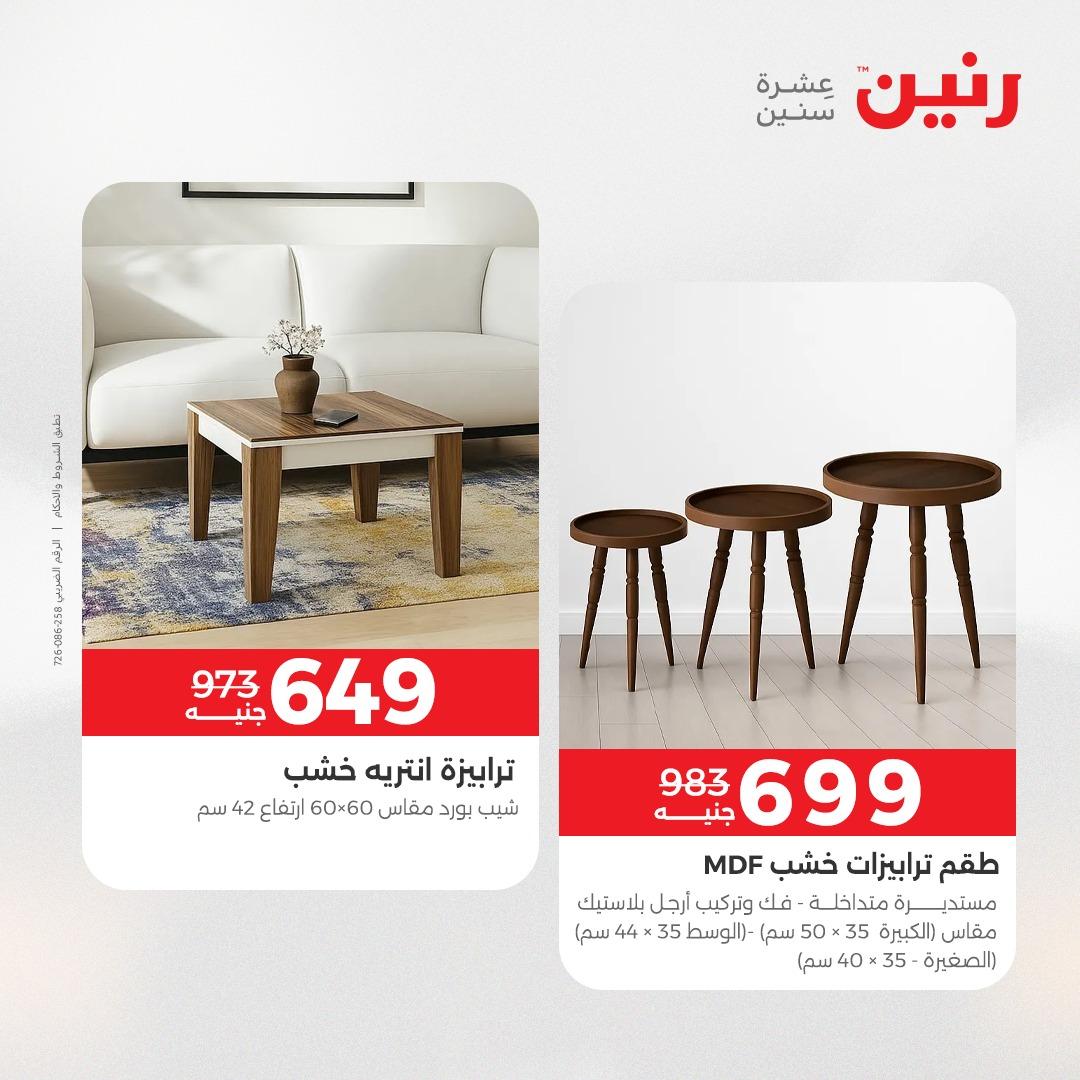 عروض رنين على المنسوجات 30 ابريل -2 مايو 2026 صفحة 28 - raneen offers 30 April - 2 May 2026 page 28