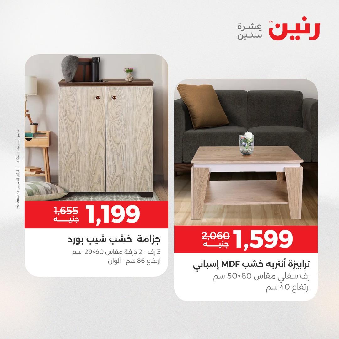 عروض رنين على المنسوجات 30 ابريل -2 مايو 2026 صفحة 29 - raneen offers 30 April - 2 May 2026 page 29