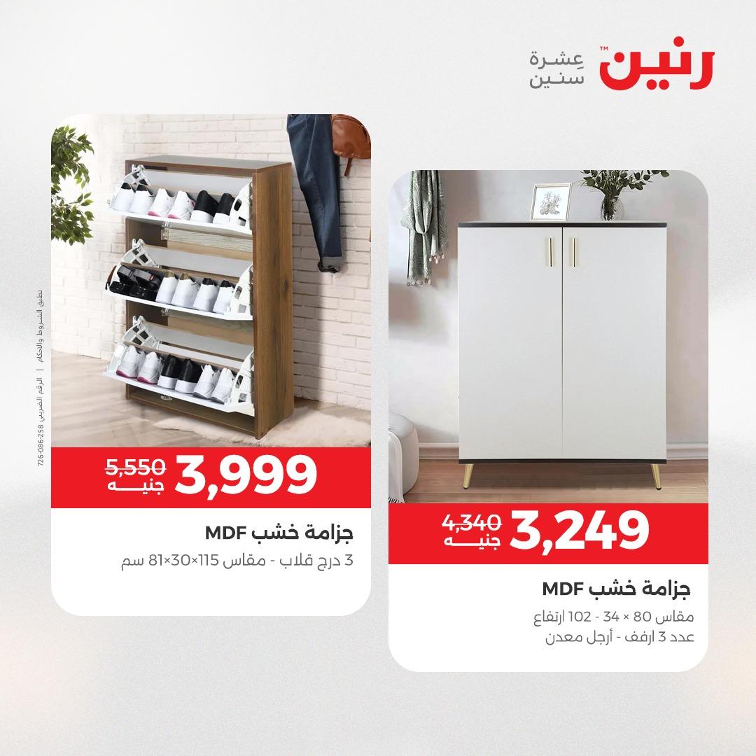 عروض رنين على المنسوجات 30 ابريل -2 مايو 2026 صفحة 30 - raneen offers 30 April - 2 May 2026 page 30