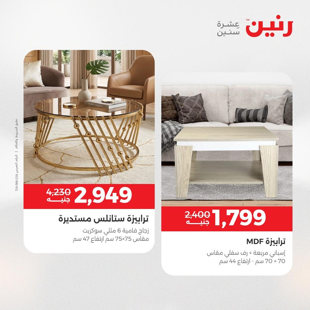 عروض رنين على المنسوجات 30 ابريل -2 مايو 2026 صفحة 31 - raneen offers 30 April - 2 May 2026 page 31