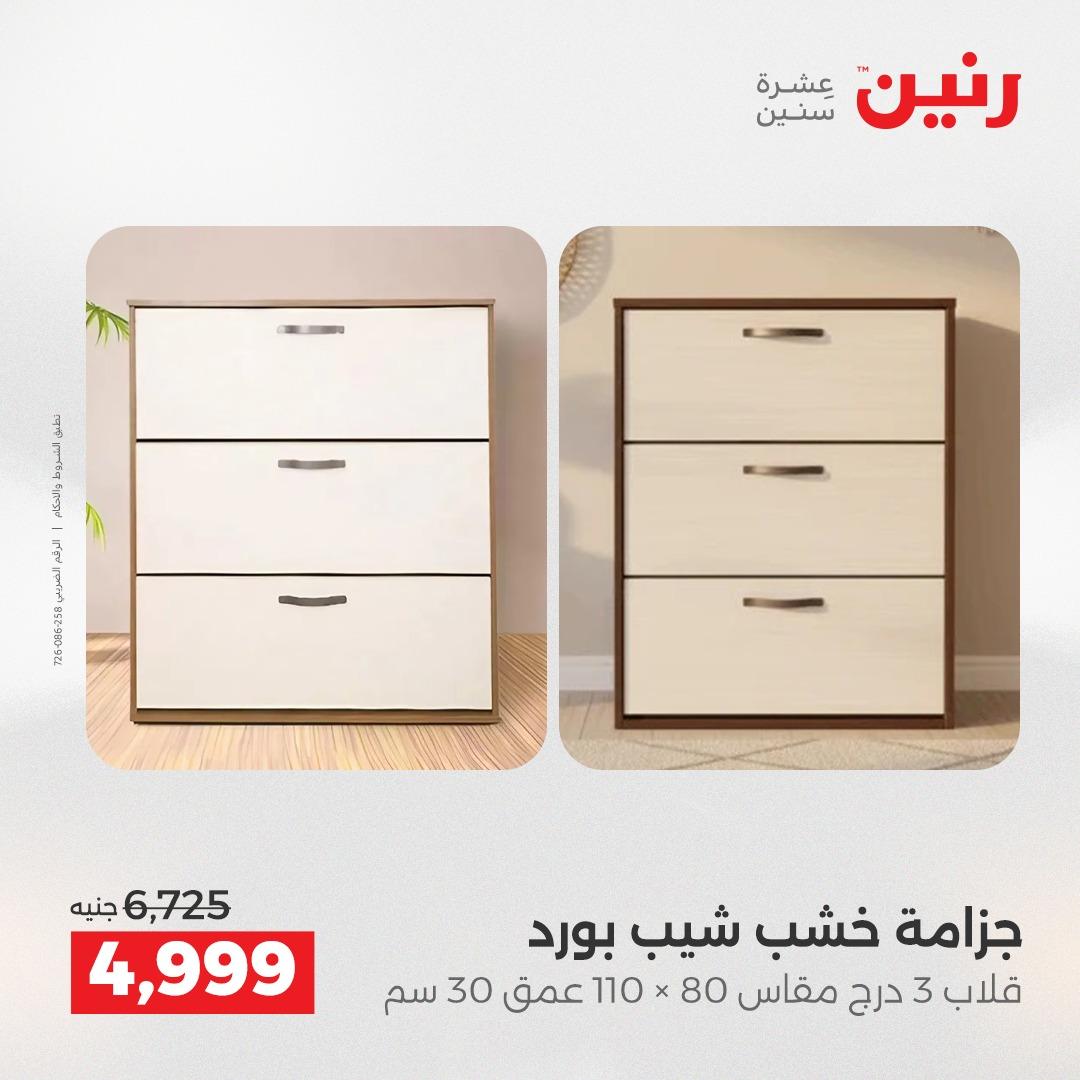 عروض رنين على المنسوجات 30 ابريل -2 مايو 2026 صفحة 33 - raneen offers 30 April - 2 May 2026 page 33