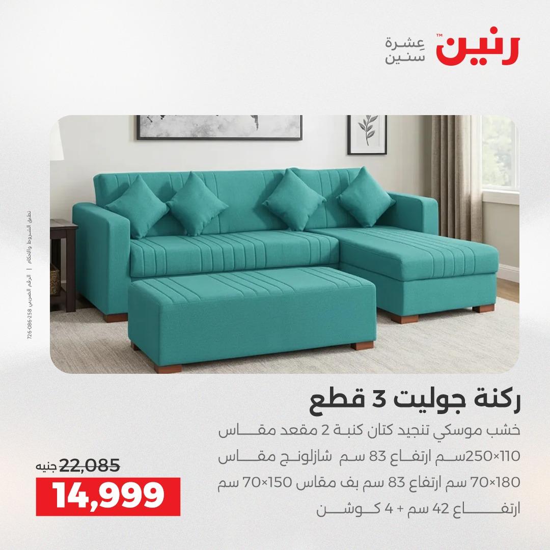 عروض رنين على المنسوجات 30 ابريل -2 مايو 2026 صفحة 38 - raneen offers 30 April - 2 May 2026 page 38