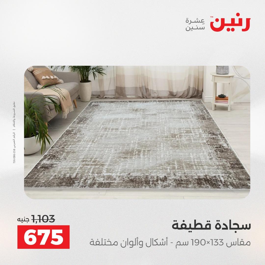 عروض رنين على المنسوجات 30 ابريل -2 مايو 2026 صفحة 40 - raneen offers 30 April - 2 May 2026 page 40