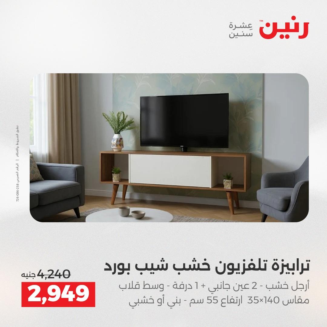 عروض رنين على المنسوجات 30 ابريل -2 مايو 2026 صفحة 41 - raneen offers 30 April - 2 May 2026 page 41