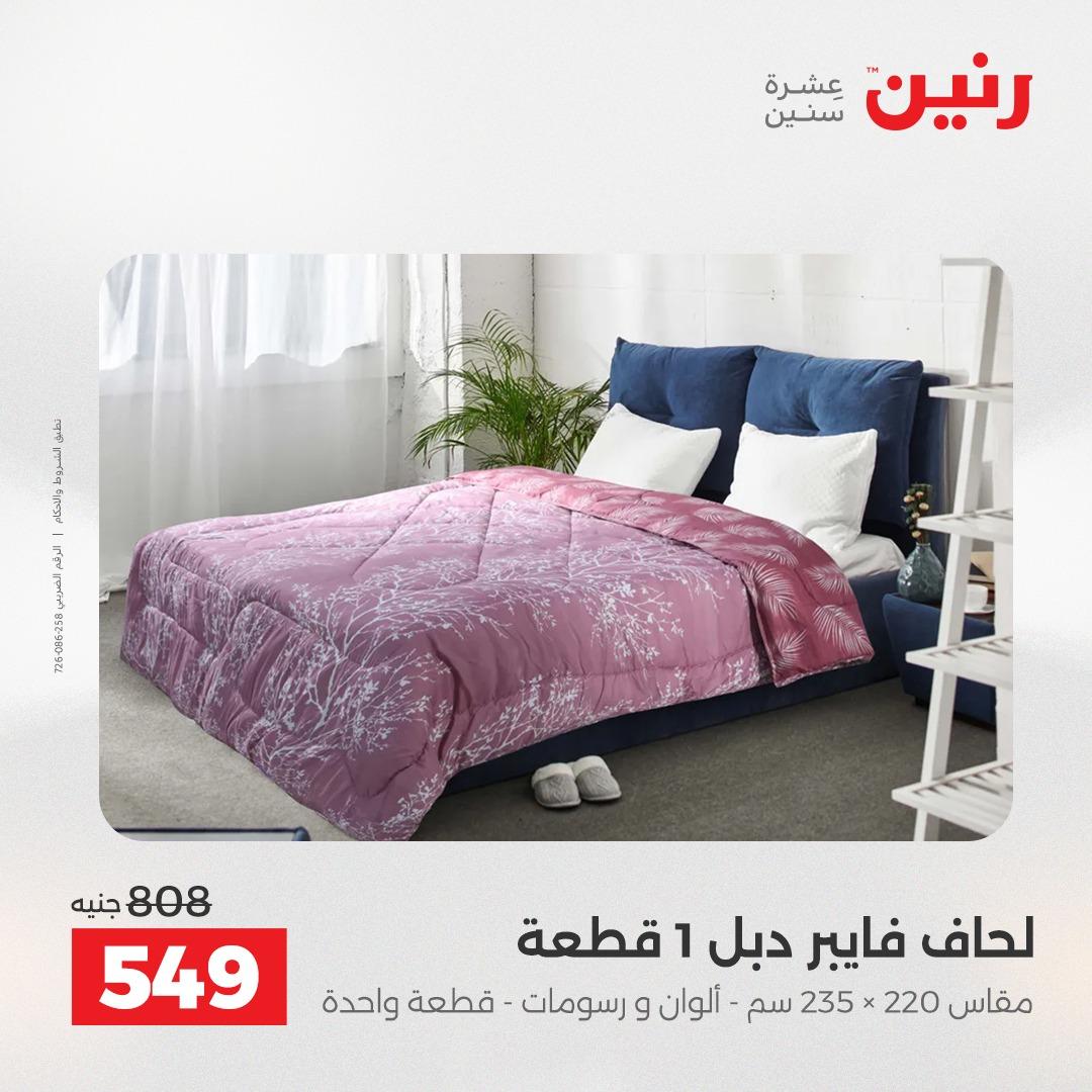 عروض رنين على المفروشات و الستائر 30 ابريل -2 مايو 2026 صفحة 36 - raneen offers 30 April - 2 May 2026 page 36