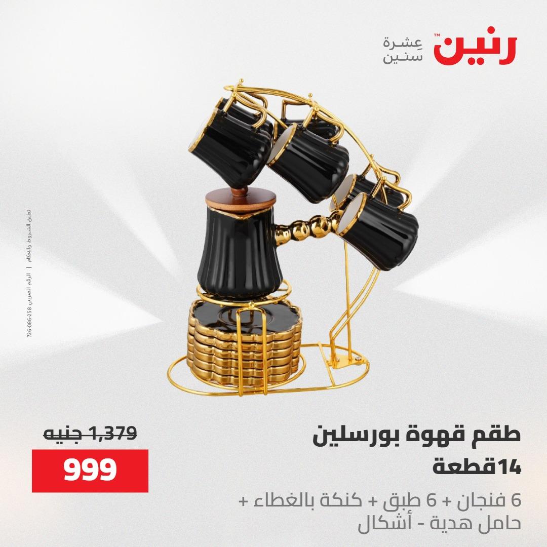 عروض رنين 30 إبريل - 2 مايو 2026 صفحة 10 - raneen offers 30 April - 2 May 2026 page 10