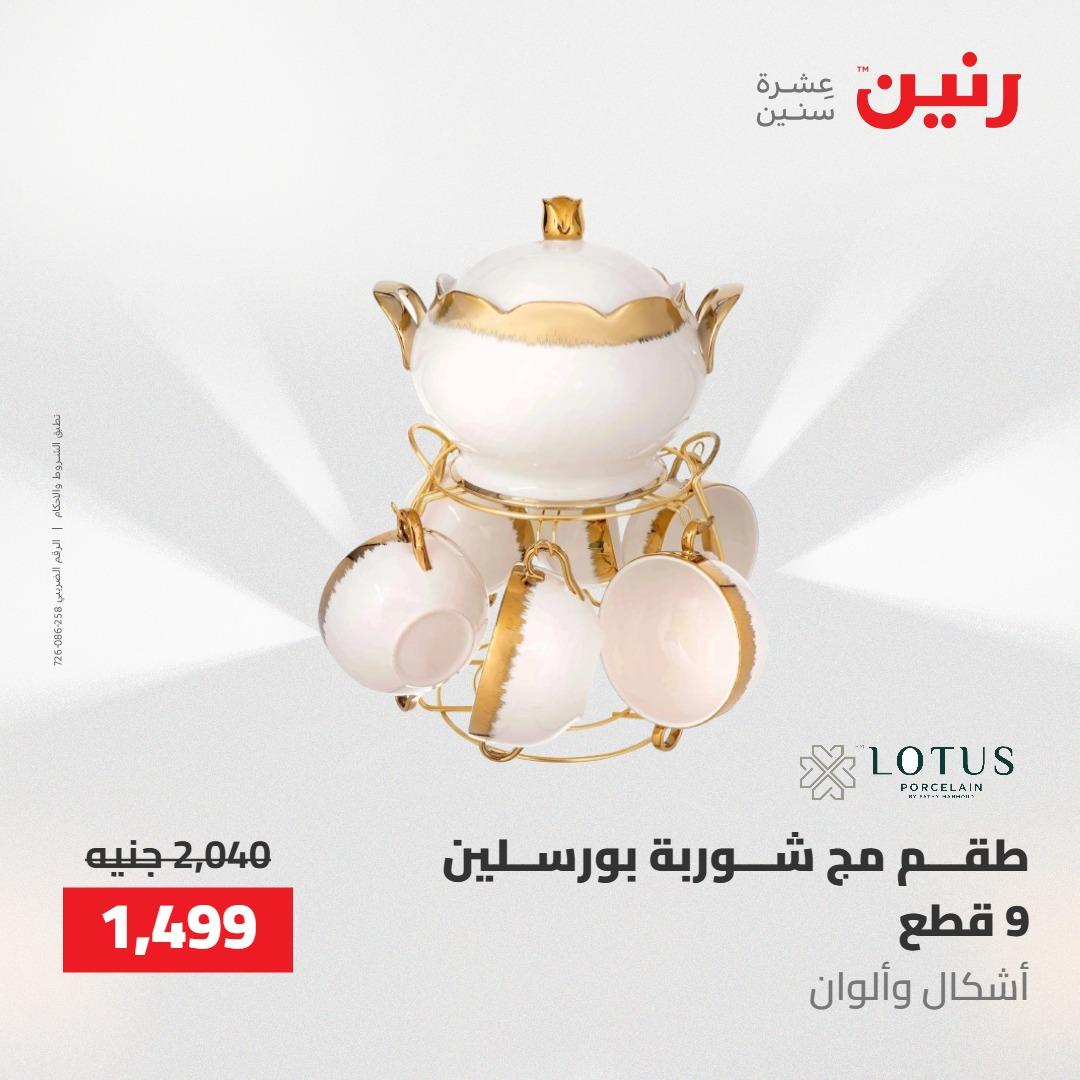 عروض رنين 30 إبريل - 2 مايو 2026 صفحة 12 - raneen offers 30 April - 2 May 2026 page 12