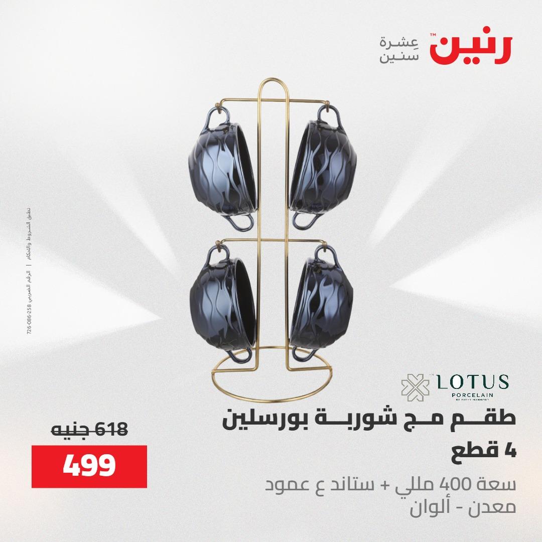 عروض رنين 30 إبريل - 2 مايو 2026 صفحة 13 - raneen offers 30 April - 2 May 2026 page 13