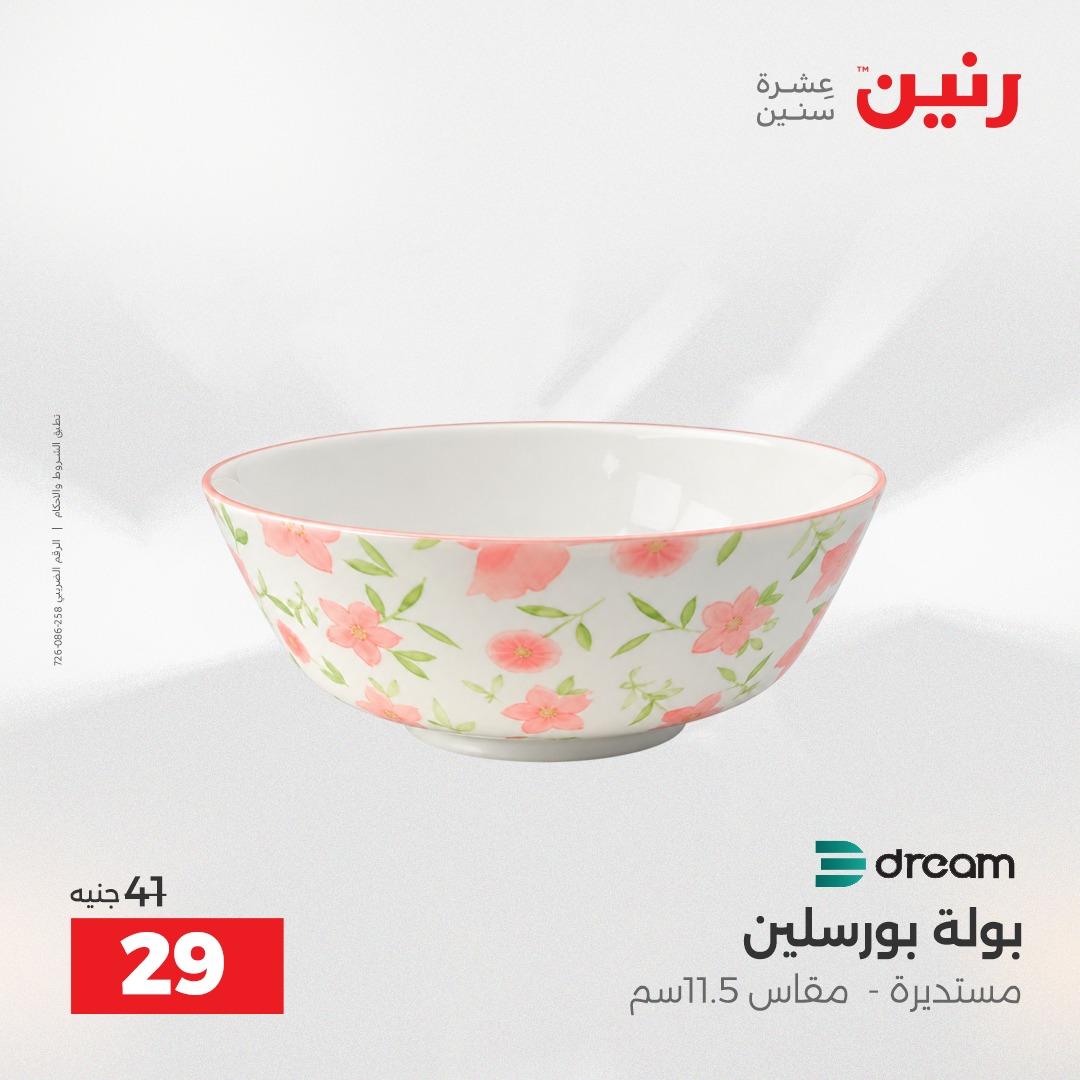 عروض رنين 30 إبريل - 2 مايو 2026 صفحة 18 - raneen offers 30 April - 2 May 2026 page 18