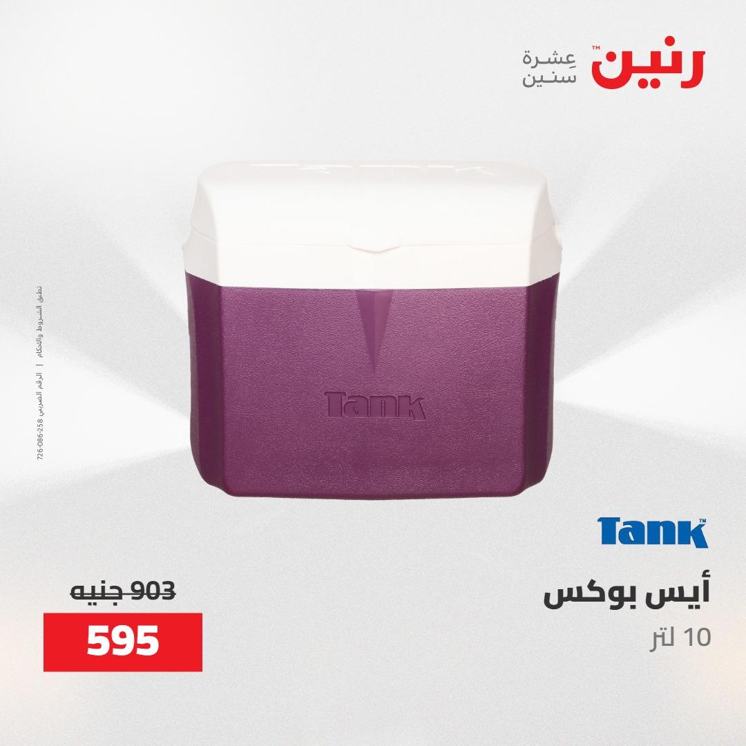 عروض رنين 30 إبريل - 2 مايو 2026 صفحة 2 - raneen offers 30 April - 2 May 2026 page 2