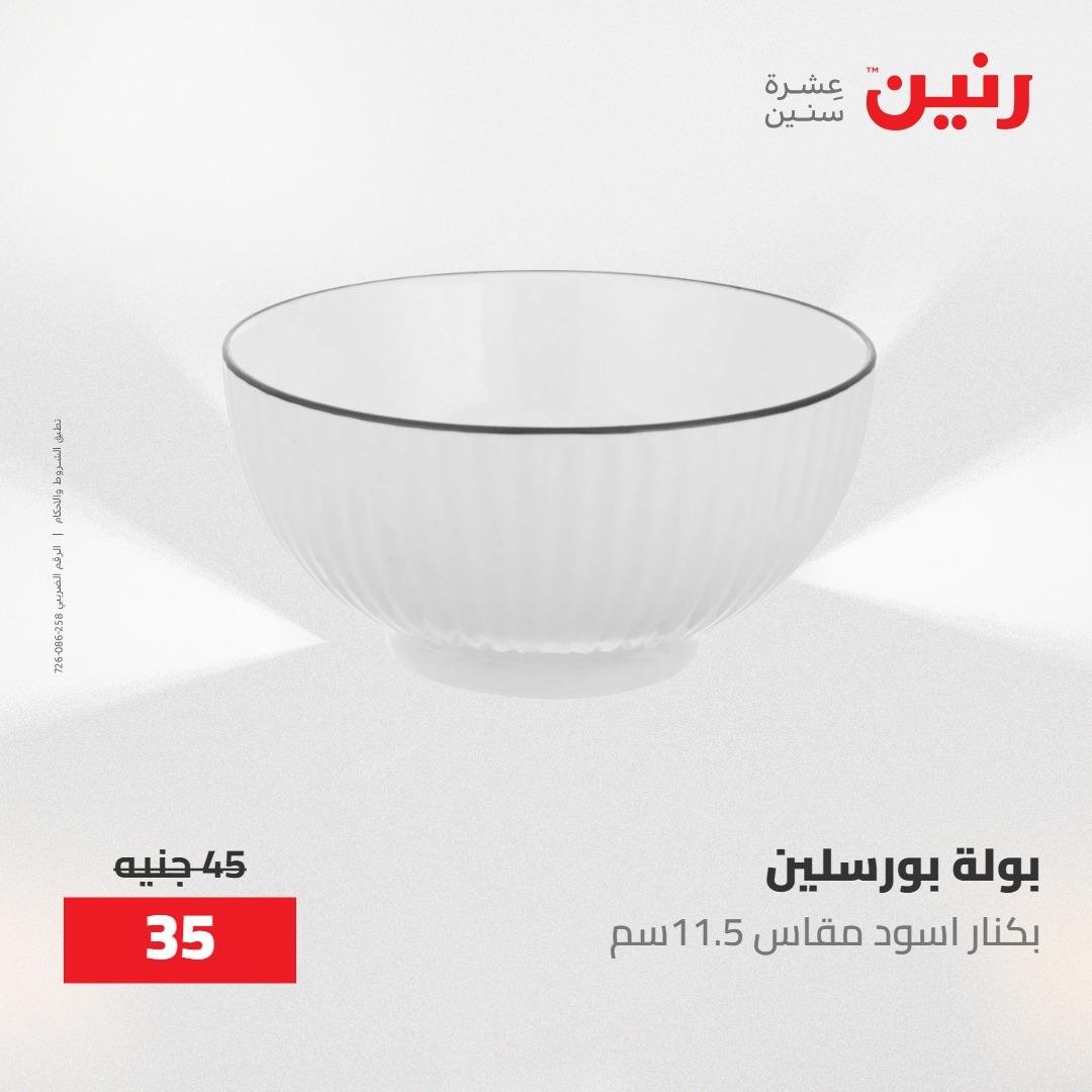 عروض رنين 30 إبريل - 2 مايو 2026 صفحة 28 - raneen offers 30 April - 2 May 2026 page 28