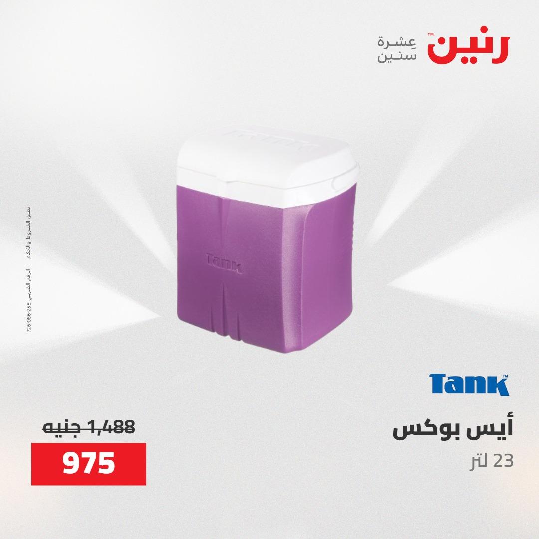 عروض رنين 30 إبريل - 2 مايو 2026 صفحة 3 - raneen offers 30 April - 2 May 2026 page 3