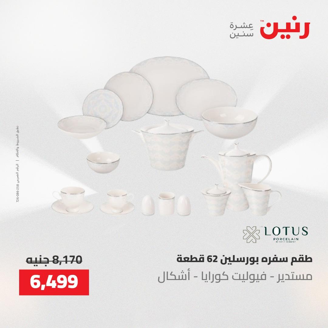 عروض رنين 30 إبريل - 2 مايو 2026 صفحة 31 - raneen offers 30 April - 2 May 2026 page 31