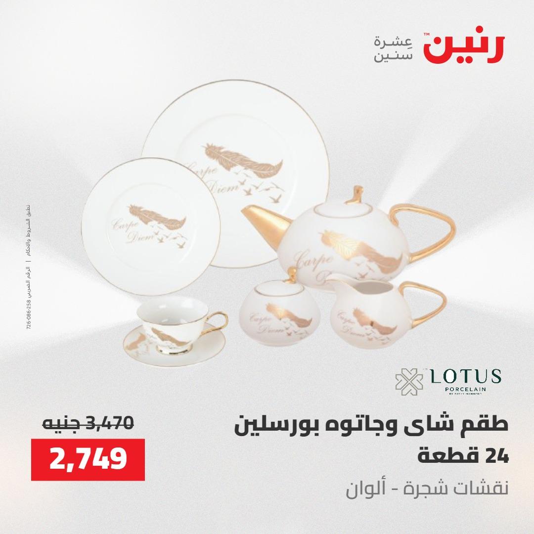 عروض رنين 30 إبريل - 2 مايو 2026 صفحة 32 - raneen offers 30 April - 2 May 2026 page 32