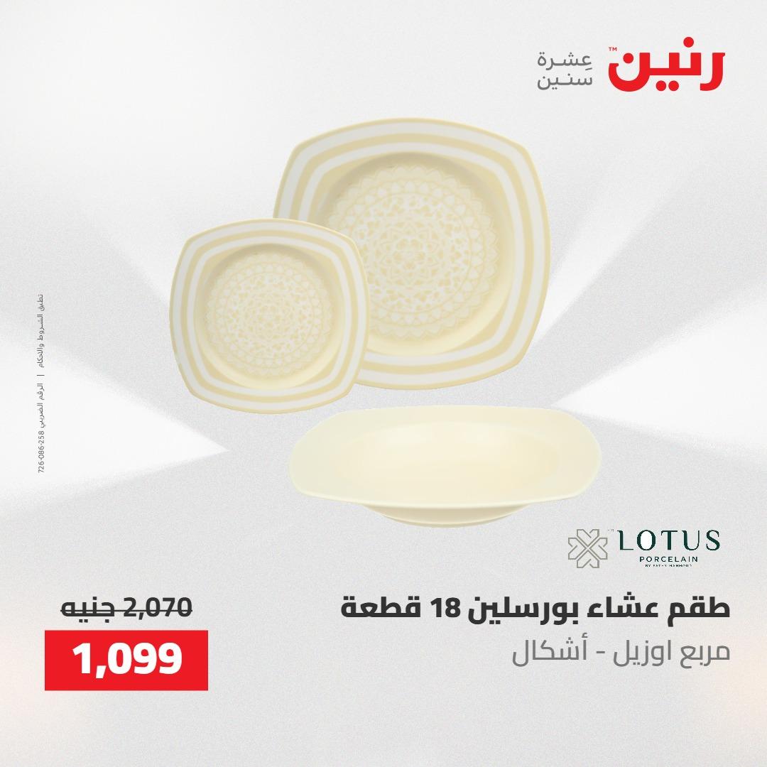 عروض رنين 30 إبريل - 2 مايو 2026 صفحة 33 - raneen offers 30 April - 2 May 2026 page 33