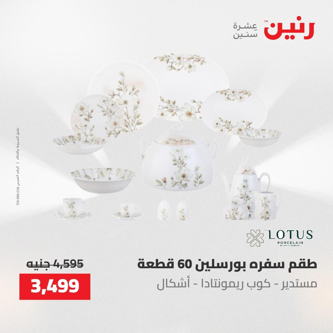 عروض رنين 30 إبريل - 2 مايو 2026 صفحة 34 - raneen offers 30 April - 2 May 2026 page 34