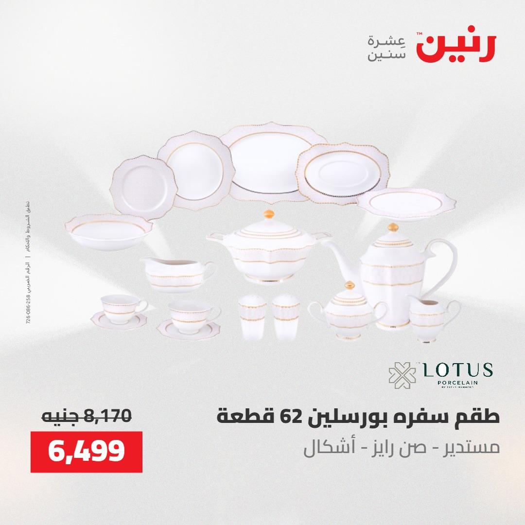 عروض رنين 30 إبريل - 2 مايو 2026 صفحة 35 - raneen offers 30 April - 2 May 2026 page 35