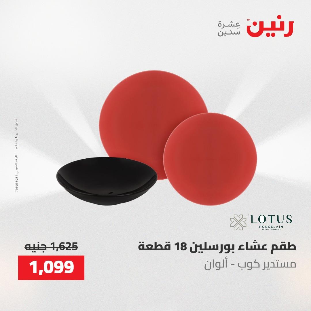 عروض رنين 30 إبريل - 2 مايو 2026 صفحة 37 - raneen offers 30 April - 2 May 2026 page 37