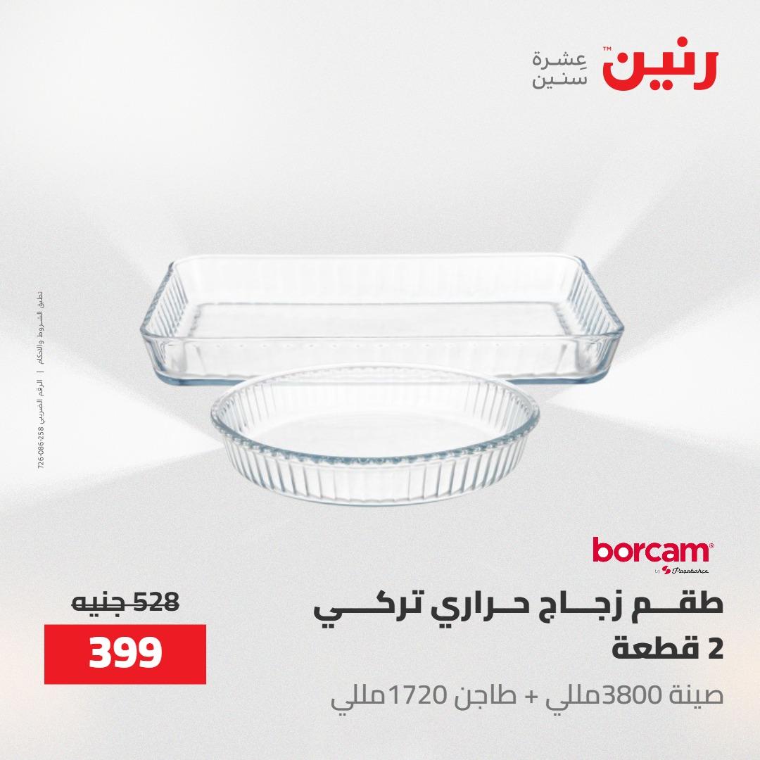 عروض رنين 30 إبريل - 2 مايو 2026 صفحة 39 - raneen offers 30 April - 2 May 2026 page 39