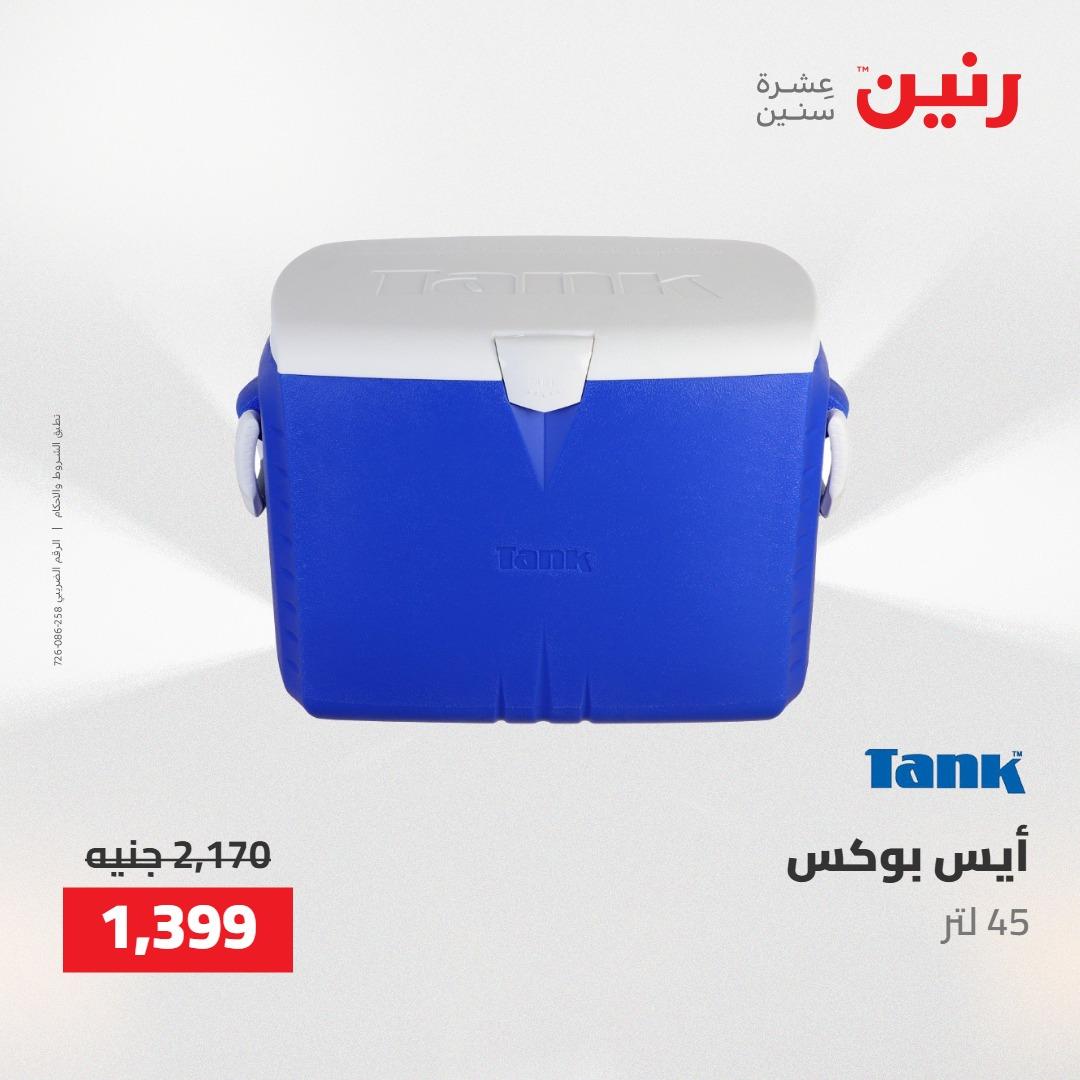 عروض رنين 30 إبريل - 2 مايو 2026 صفحة 4 - raneen offers 30 April - 2 May 2026 page 4