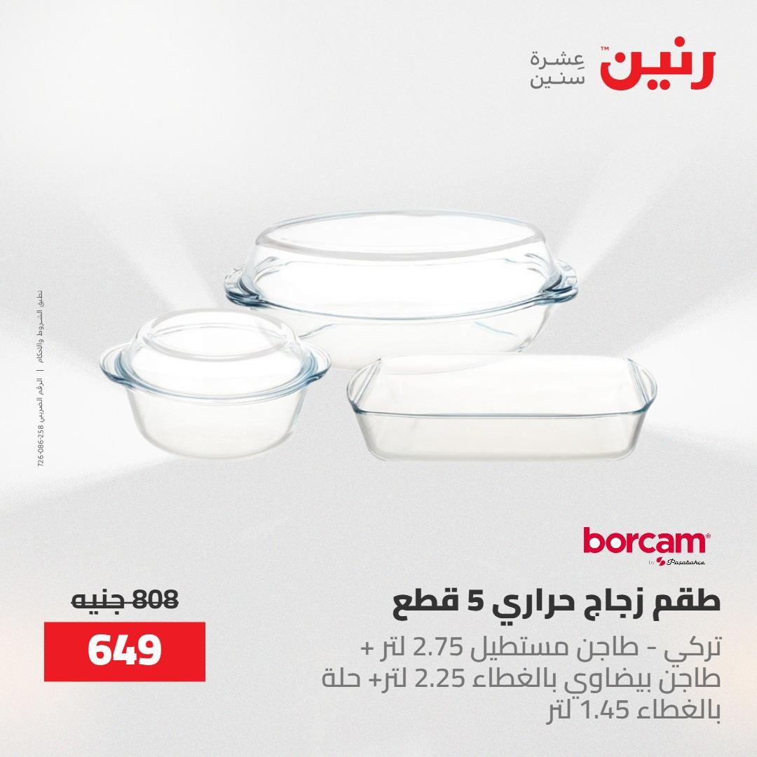 عروض رنين 30 إبريل - 2 مايو 2026 صفحة 40 - raneen offers 30 April - 2 May 2026 page 40