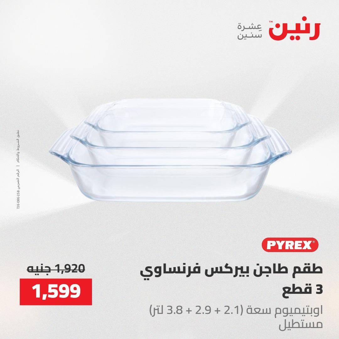 عروض رنين 30 إبريل - 2 مايو 2026 صفحة 41 - raneen offers 30 April - 2 May 2026 page 41