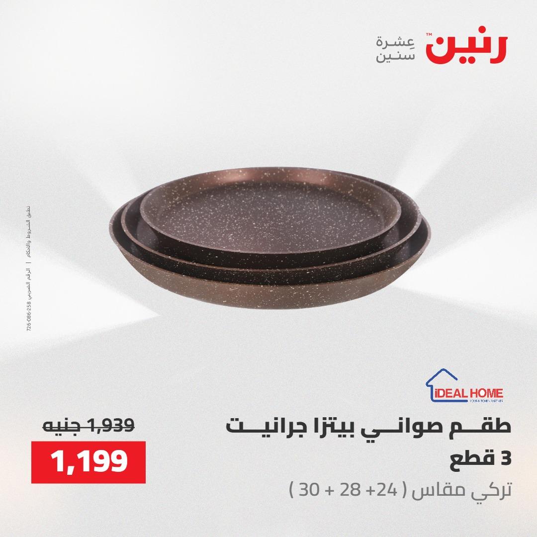 عروض رنين 30 إبريل - 2 مايو 2026 صفحة 42 - raneen offers 30 April - 2 May 2026 page 42