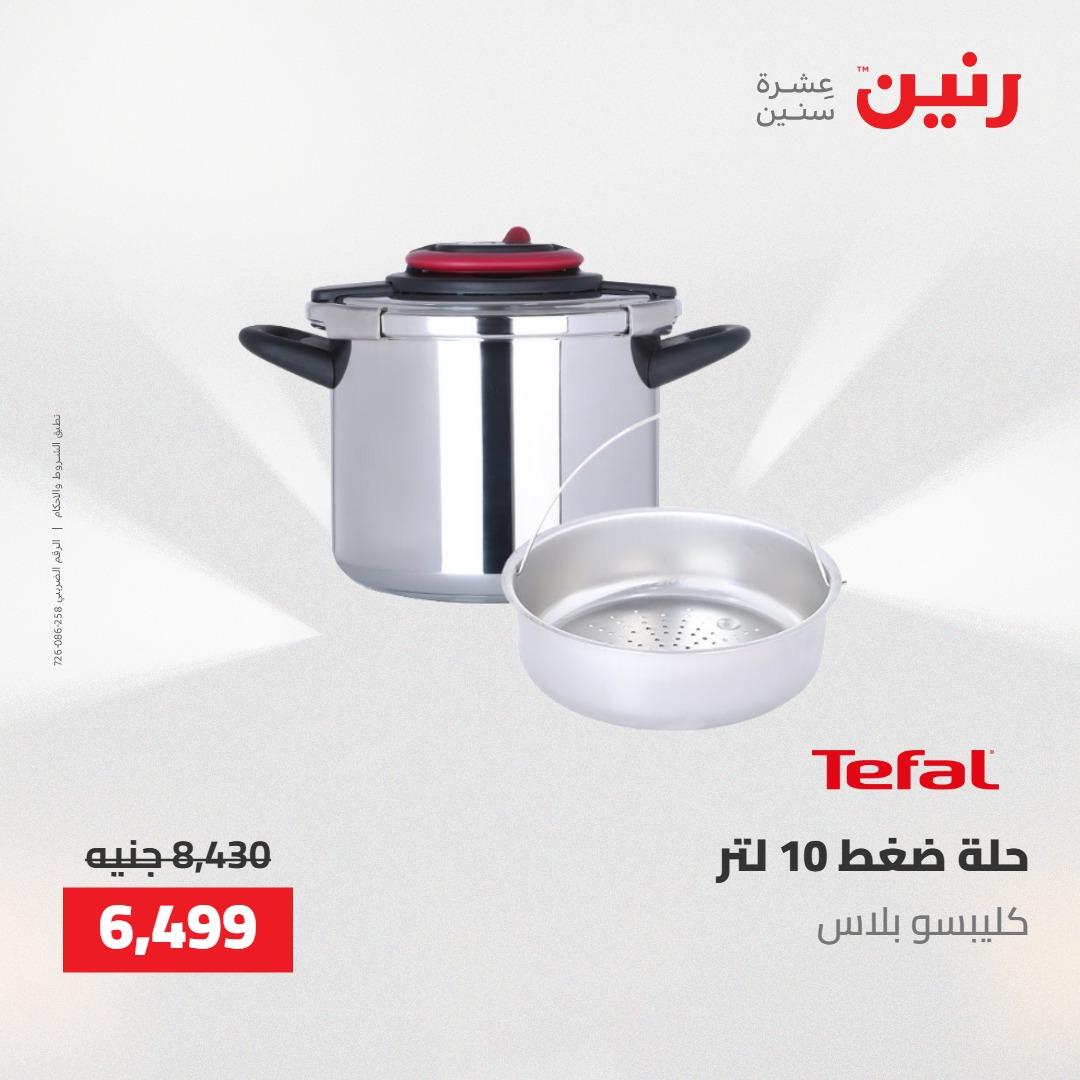 عروض رنين 30 إبريل - 2 مايو 2026 صفحة 46 - raneen offers 30 April - 2 May 2026 page 46