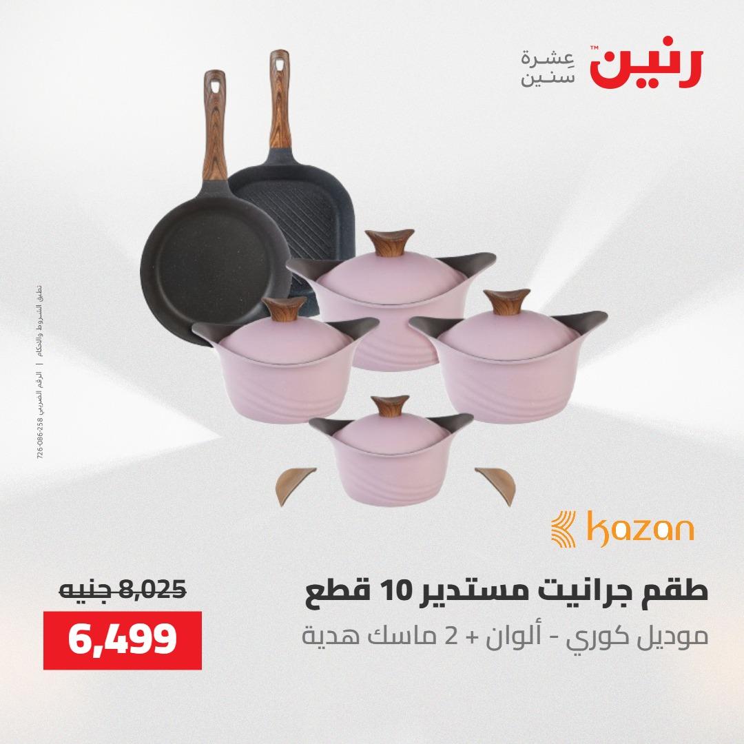 عروض رنين 30 إبريل - 2 مايو 2026 صفحة 48 - raneen offers 30 April - 2 May 2026 page 48