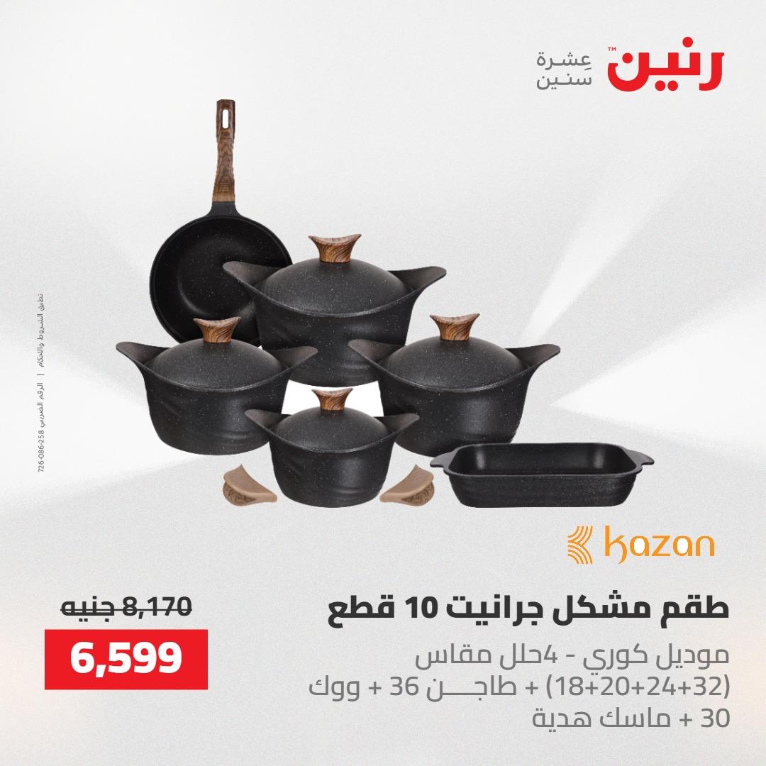 عروض رنين 30 إبريل - 2 مايو 2026 صفحة 49 - raneen offers 30 April - 2 May 2026 page 49