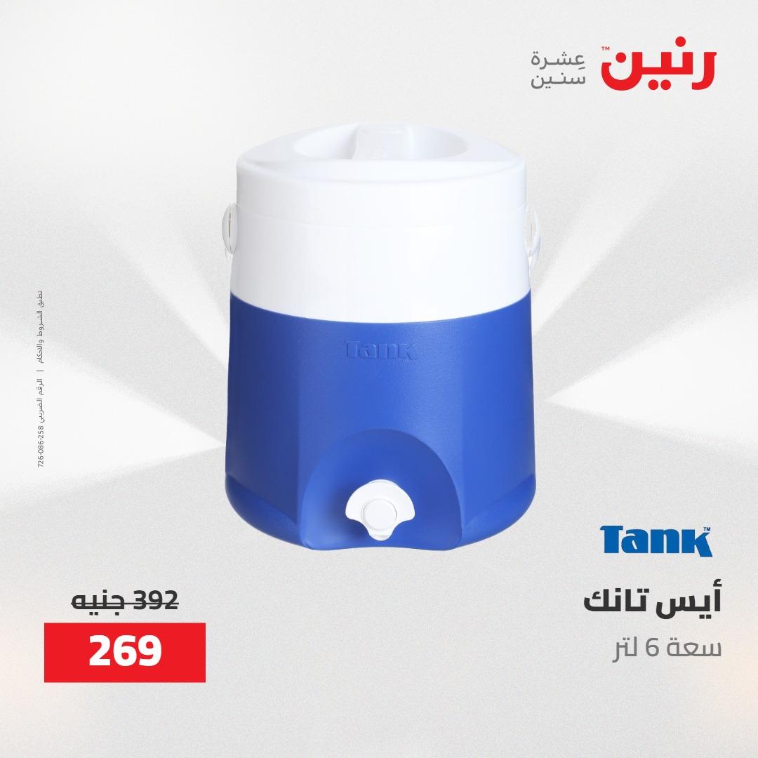 عروض رنين 30 إبريل - 2 مايو 2026 صفحة 5 - raneen offers 30 April - 2 May 2026 page 5