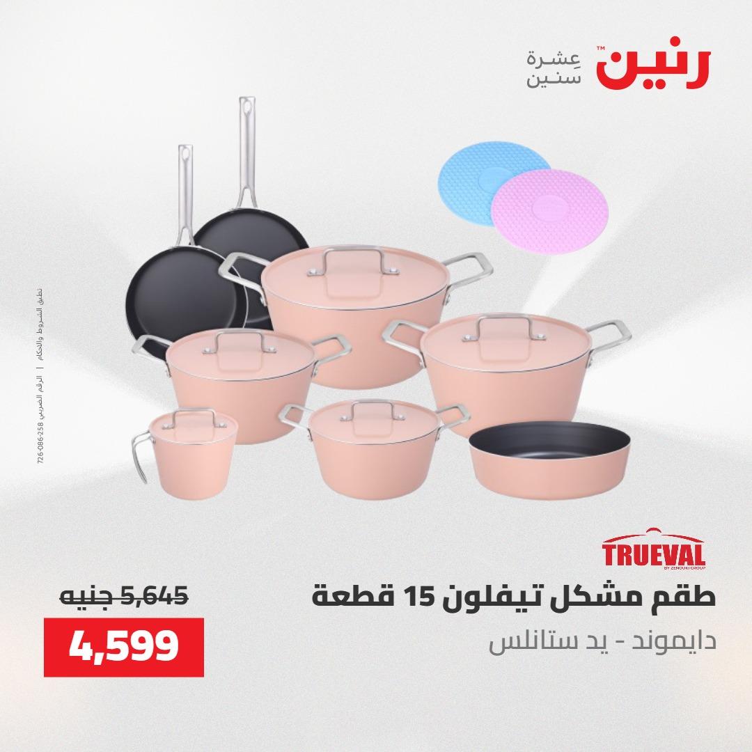 عروض رنين 30 إبريل - 2 مايو 2026 صفحة 52 - raneen offers 30 April - 2 May 2026 page 52