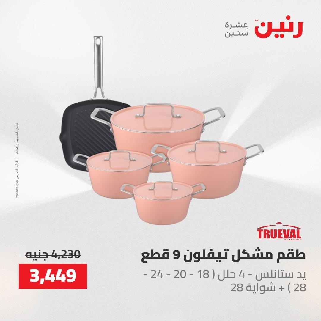 عروض رنين 30 إبريل - 2 مايو 2026 صفحة 53 - raneen offers 30 April - 2 May 2026 page 53