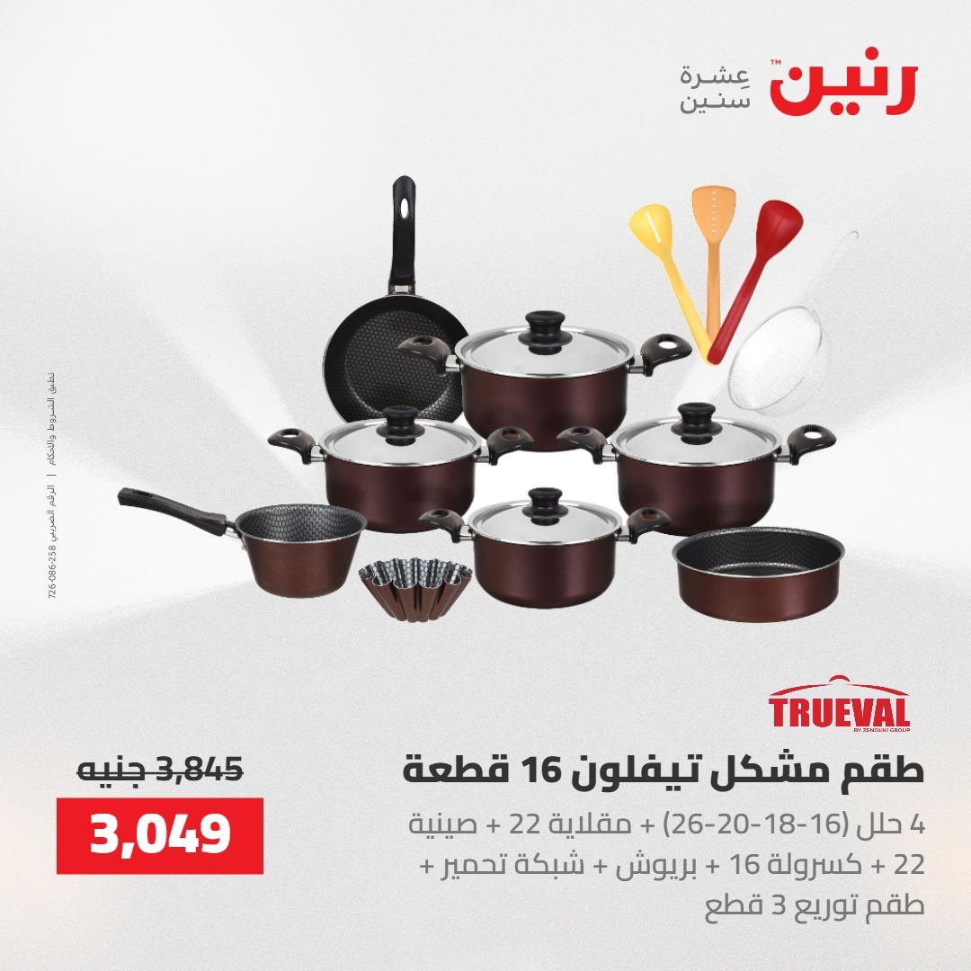 عروض رنين 30 إبريل - 2 مايو 2026 صفحة 54 - raneen offers 30 April - 2 May 2026 page 54