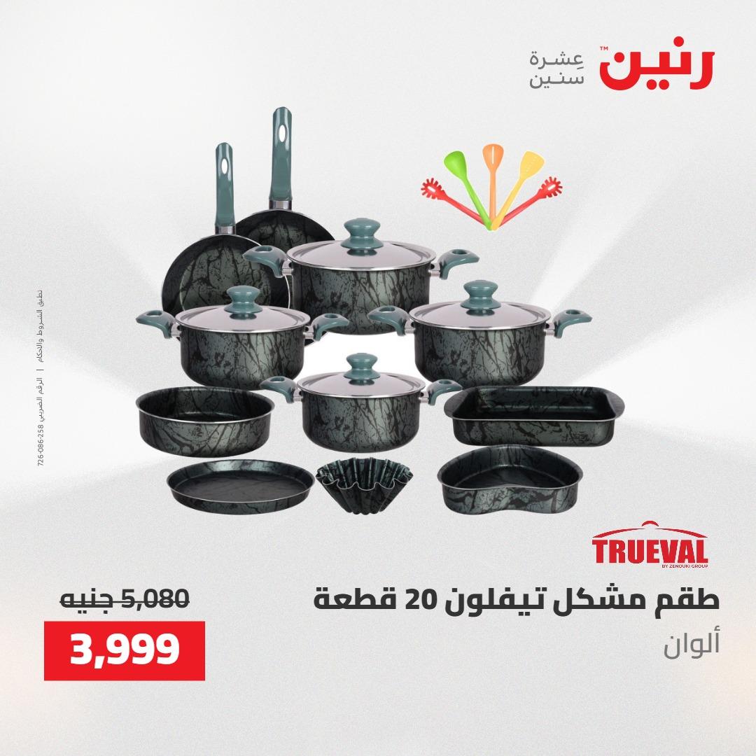 عروض رنين 30 إبريل - 2 مايو 2026 صفحة 55 - raneen offers 30 April - 2 May 2026 page 55