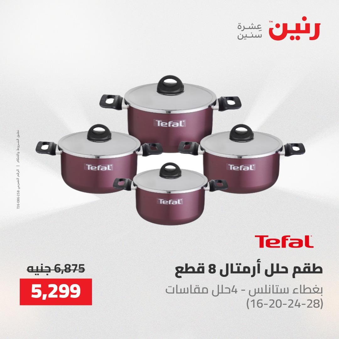 عروض رنين 30 إبريل - 2 مايو 2026 صفحة 57 - raneen offers 30 April - 2 May 2026 page 57