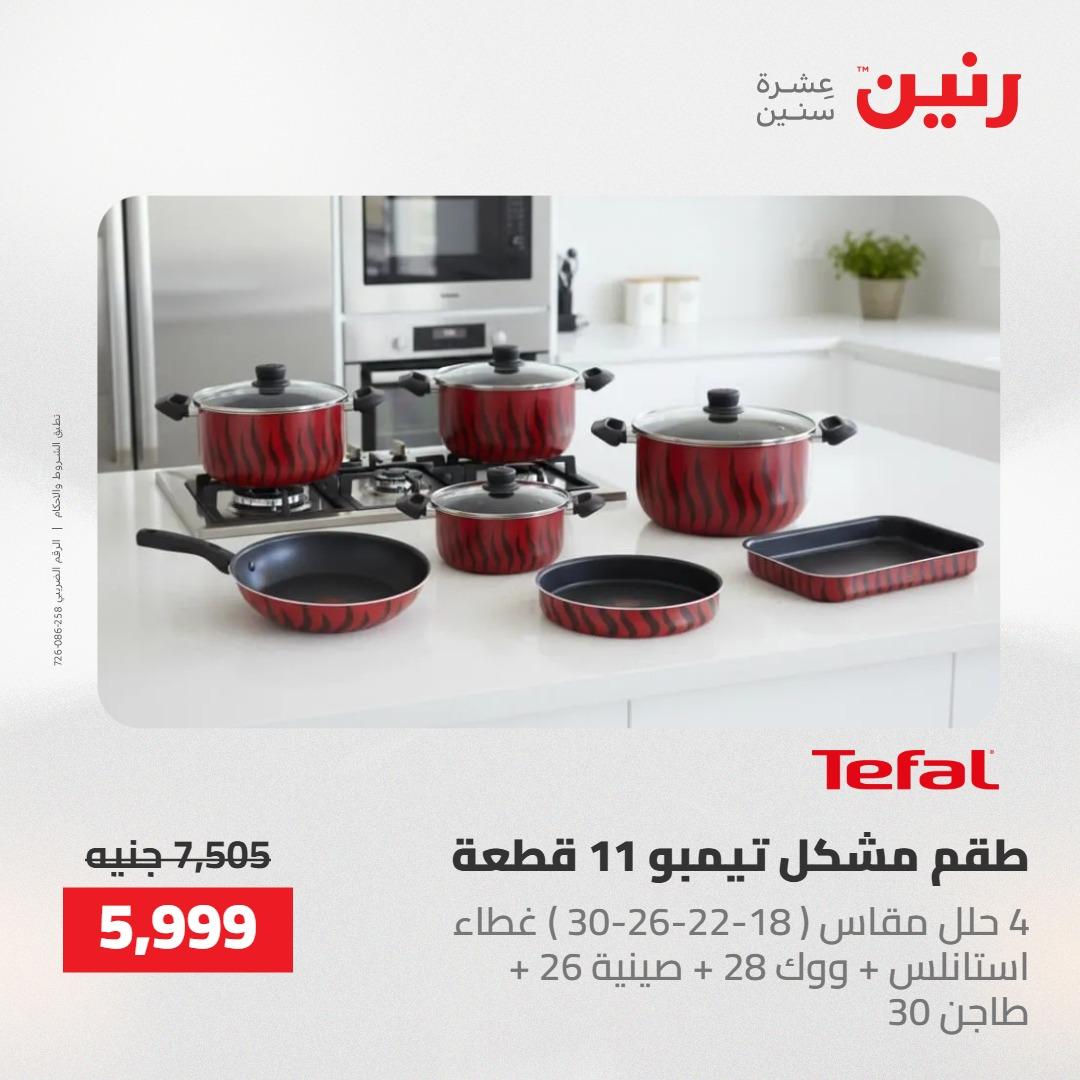 عروض رنين 30 إبريل - 2 مايو 2026 صفحة 58 - raneen offers 30 April - 2 May 2026 page 58