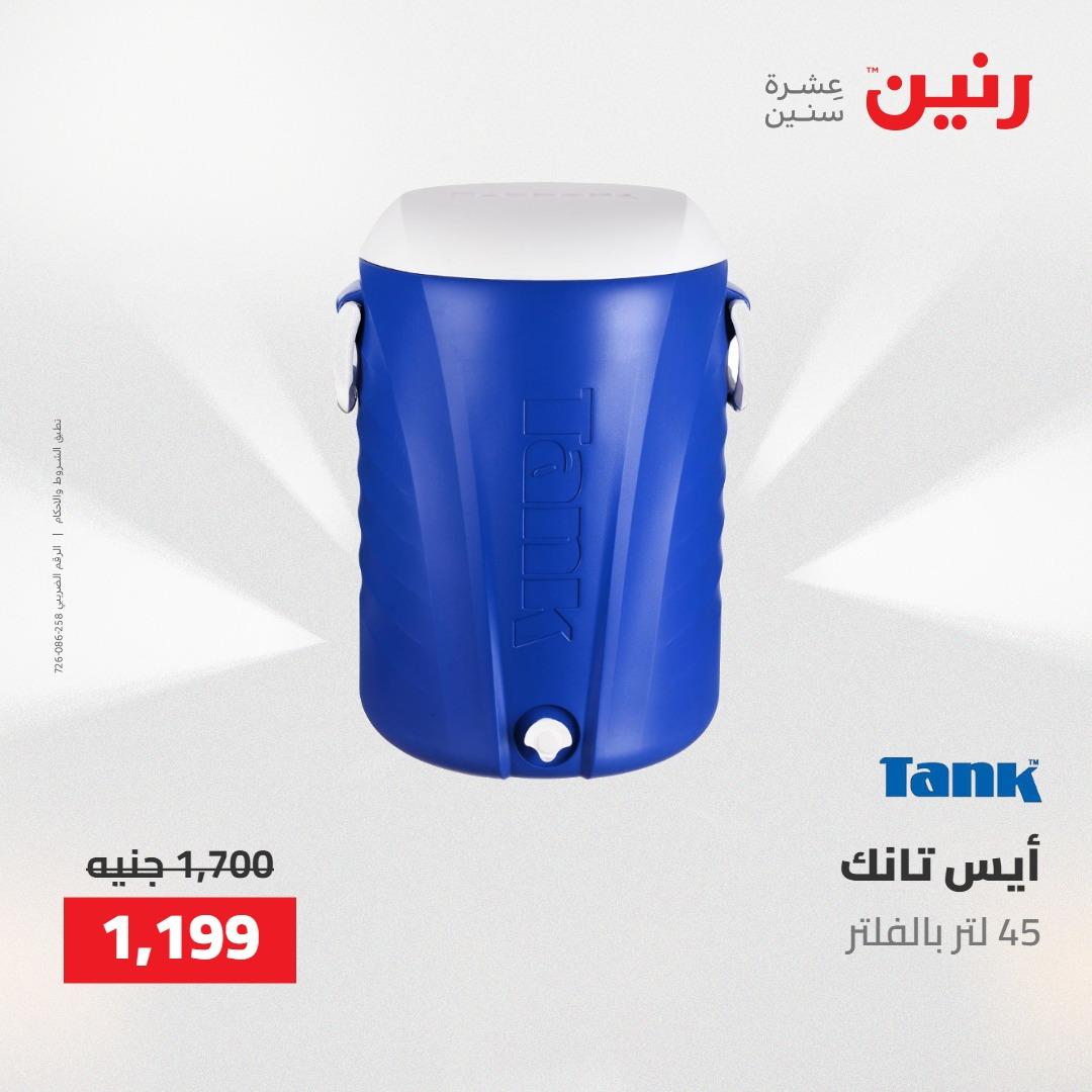 عروض رنين 30 إبريل - 2 مايو 2026 صفحة 6 - raneen offers 30 April - 2 May 2026 page 6