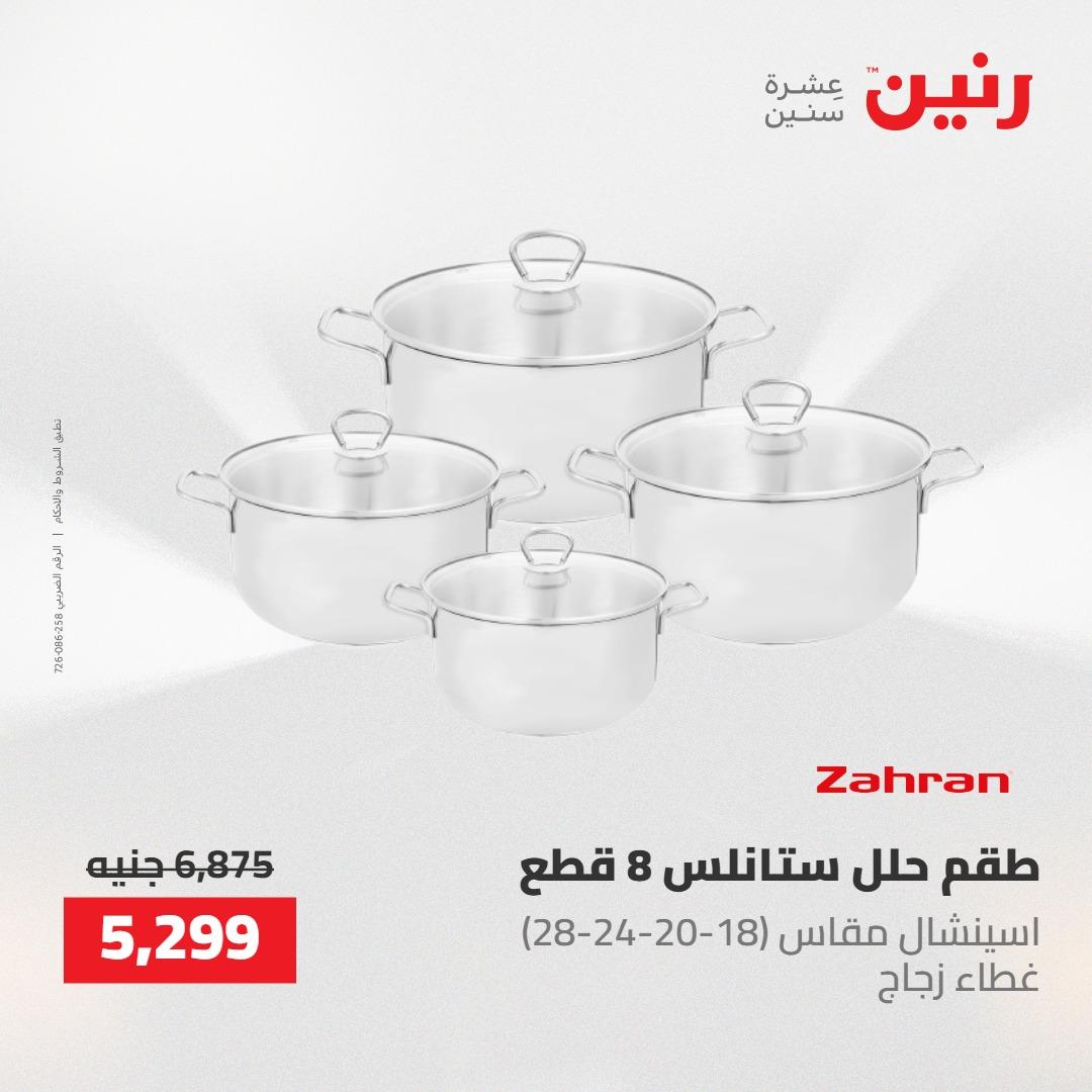 عروض رنين 30 إبريل - 2 مايو 2026 صفحة 61 - raneen offers 30 April - 2 May 2026 page 61