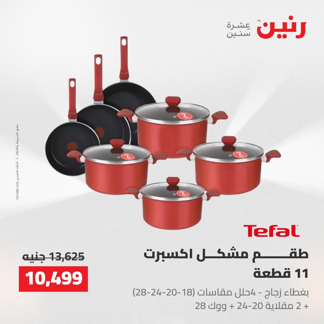 عروض رنين 30 إبريل - 2 مايو 2026 صفحة 62 - raneen offers 30 April - 2 May 2026 page 62